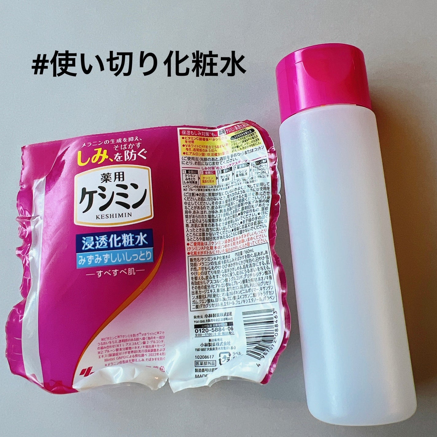 ケシミン浸透化粧水 しっとりタイプ/ケシミン/化粧水を使ったクチコミ(1枚目)