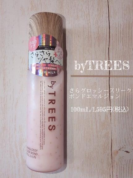 うるモイストウォーターストレージエマルジョン/byTREES/ヘアミルクを使ったクチコミ(3枚目)