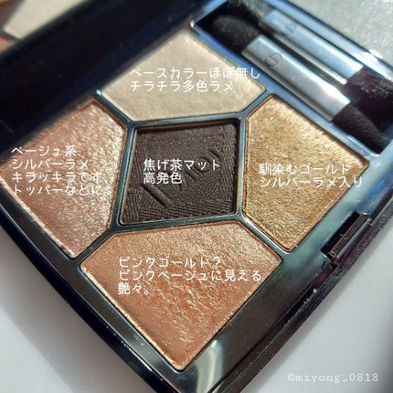 【旧】サンク クルール クチュール/Dior/アイシャドウパレットを使ったクチコミ(4枚目)