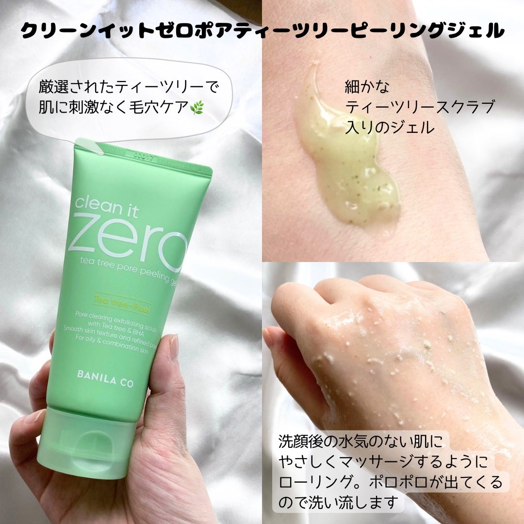 クリーンイットゼロポアティーツリーピーリングジェル|BANILA クリーンイットゼロポアティーツリーピーリングジェル|BANILA