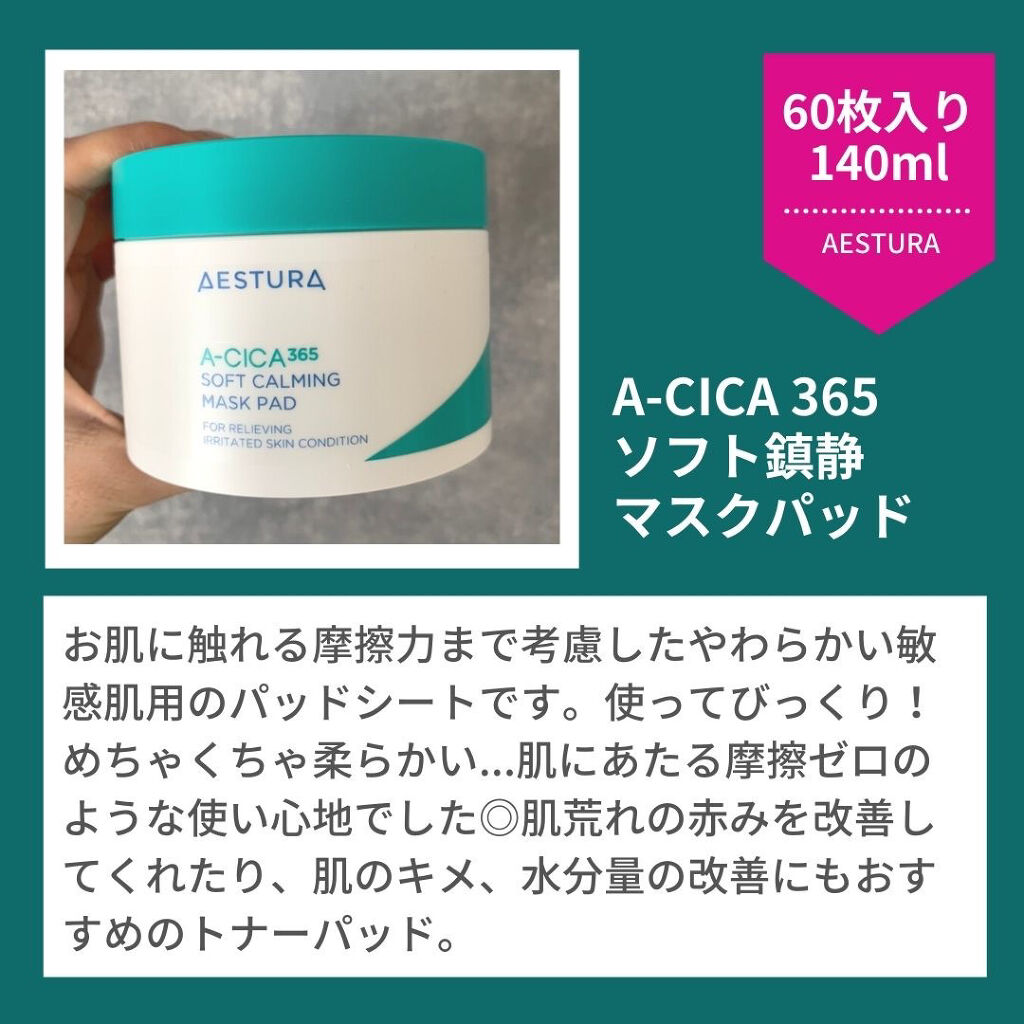 エイシカ365 カーミングクリーム/AESTURA/フェイスクリームを使ったクチコミ（3枚目）