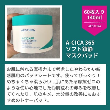 エイシカ365 カーミングクリーム/AESTURA/フェイスクリームを使ったクチコミ（3枚目）