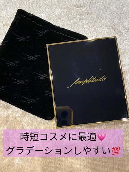 コンスピキュアス アイズ/Amplitude/アイシャドウパレットを使ったクチコミ(1枚目)