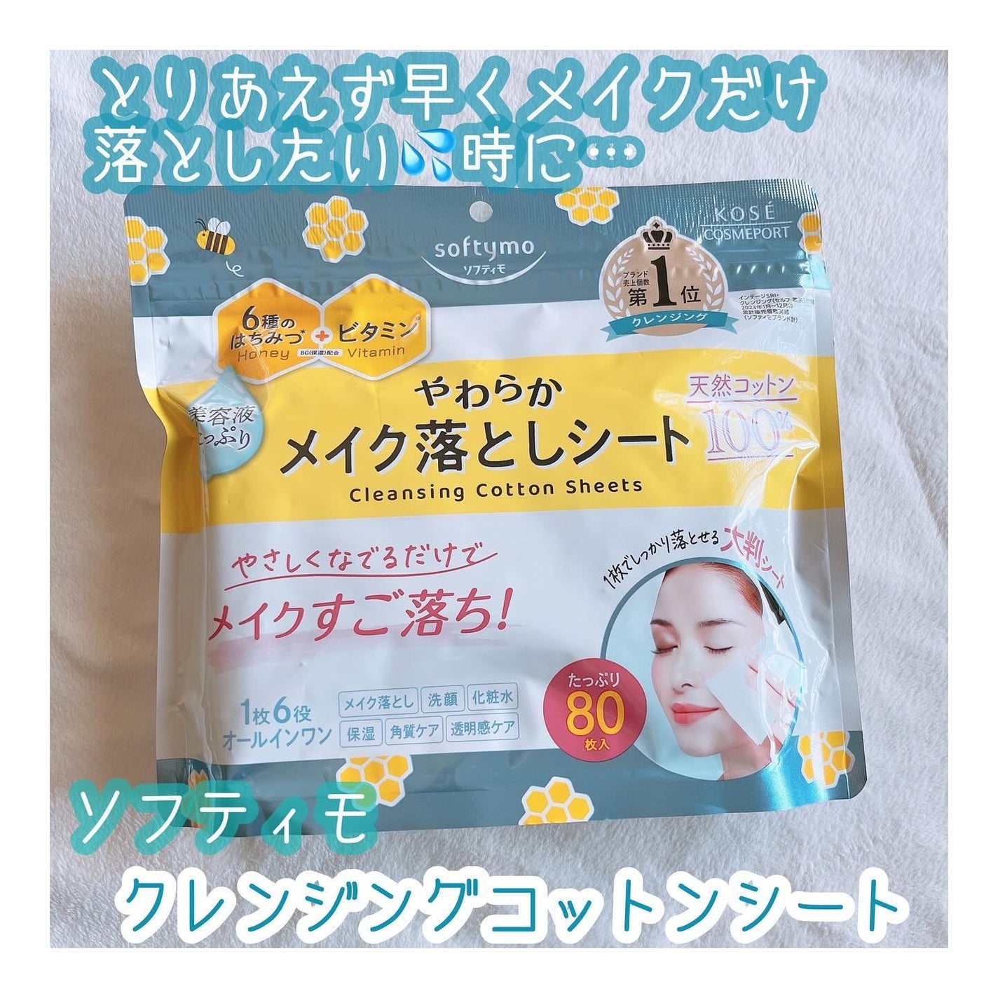 ソフティモ クレンジングコットンシート/ソフティモ/クレンジングシートを使ったクチコミ(1枚目)