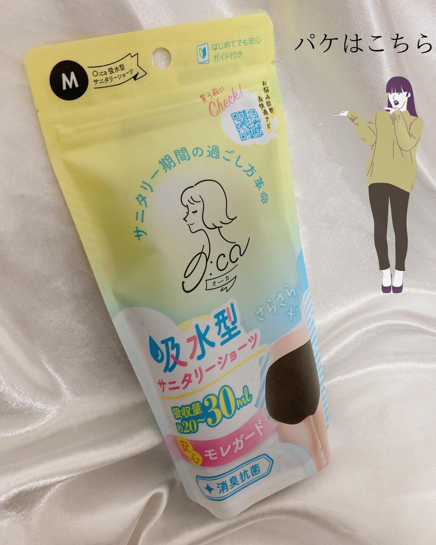 オーカ 吸水型サニタリーショーツ/O:ca/その他生理用品を使ったクチコミ(6枚目)