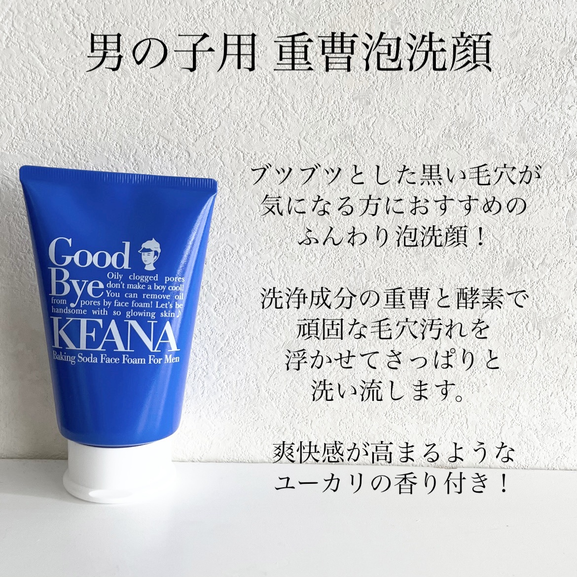 男の子用 重曹つるつる石鹸/毛穴撫子/洗顔石鹸を使ったクチコミ（2枚目）