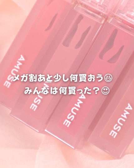 デューティント/AMUSE/リップティントを使ったクチコミ(6枚目)