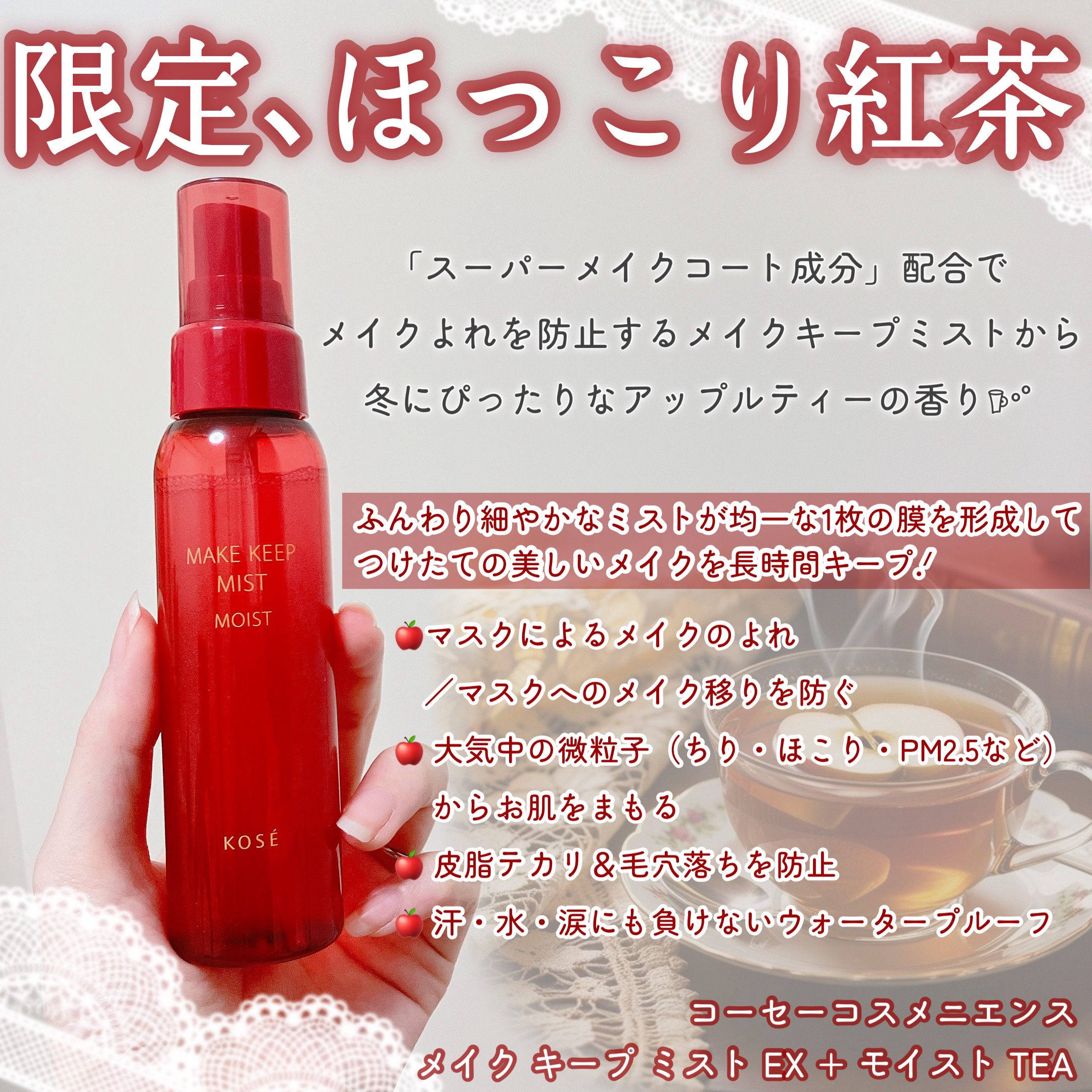 メイク キープ ミスト EX + モイスト TEA/コーセーコスメニエンス/フィックスミストを使ったクチコミ（2枚目）