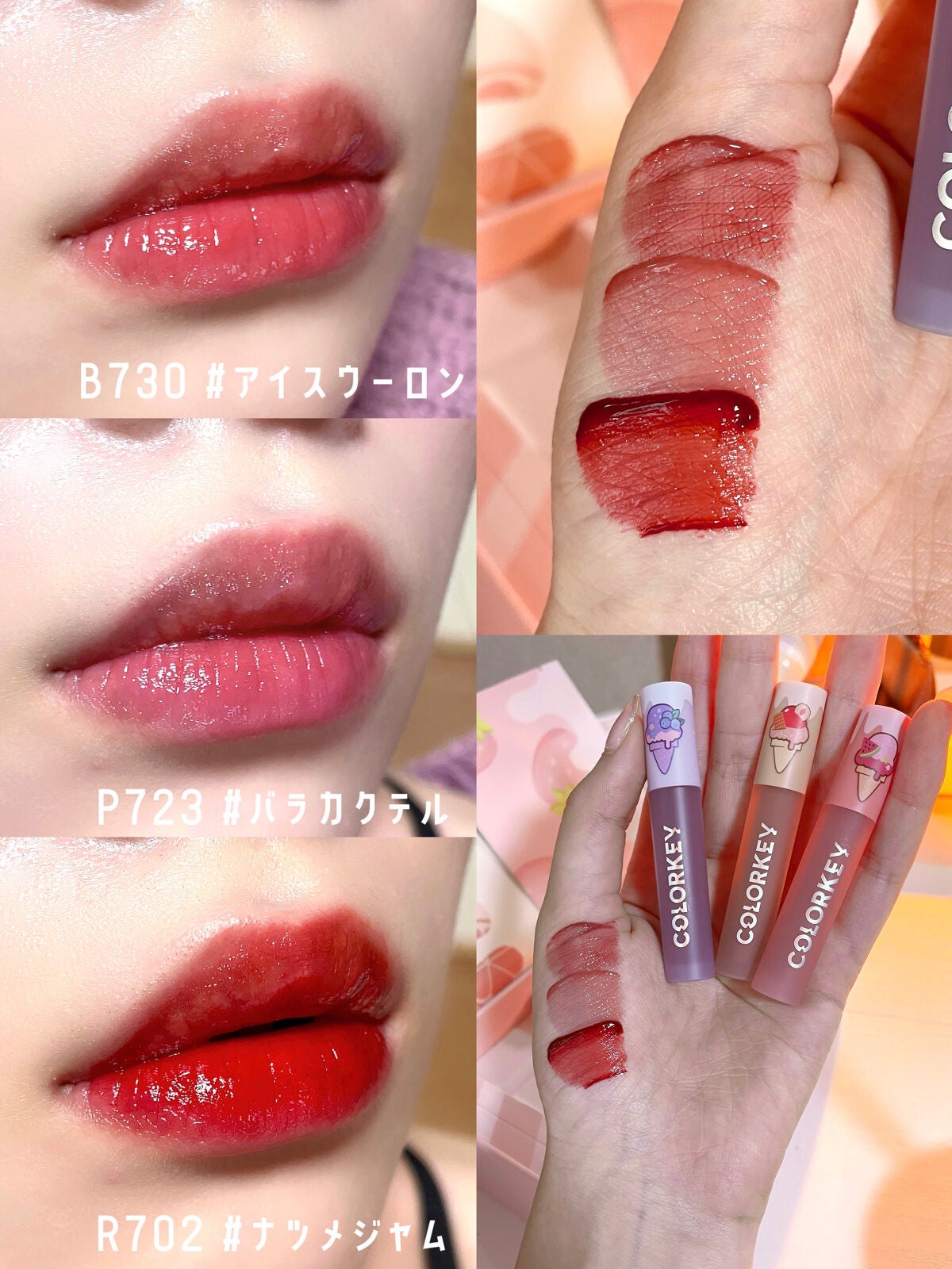 コールドスイーツ リップティント MINIリップボックス/COLORKEY/リップグロスを使ったクチコミ(4枚目)