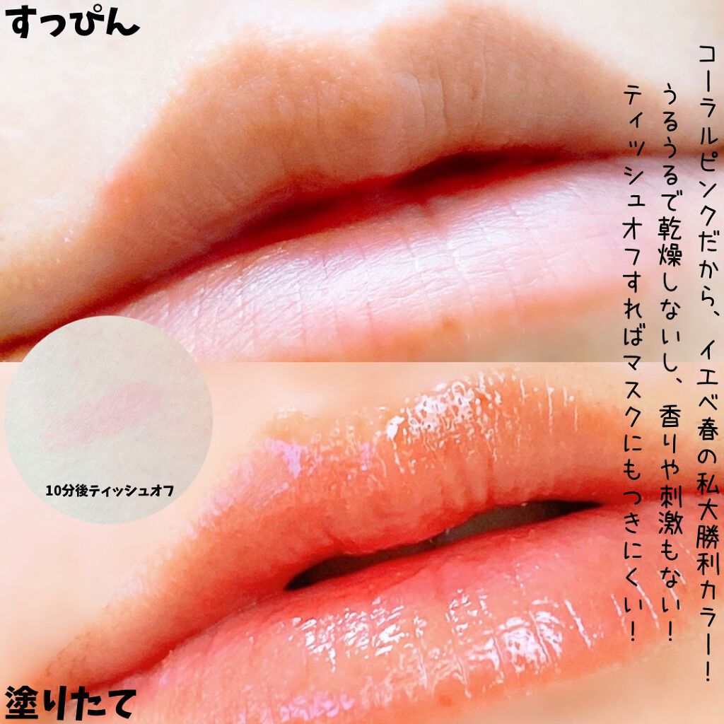 ブルーミングリップグロウ/CAROME./口紅を使ったクチコミ(6枚目)