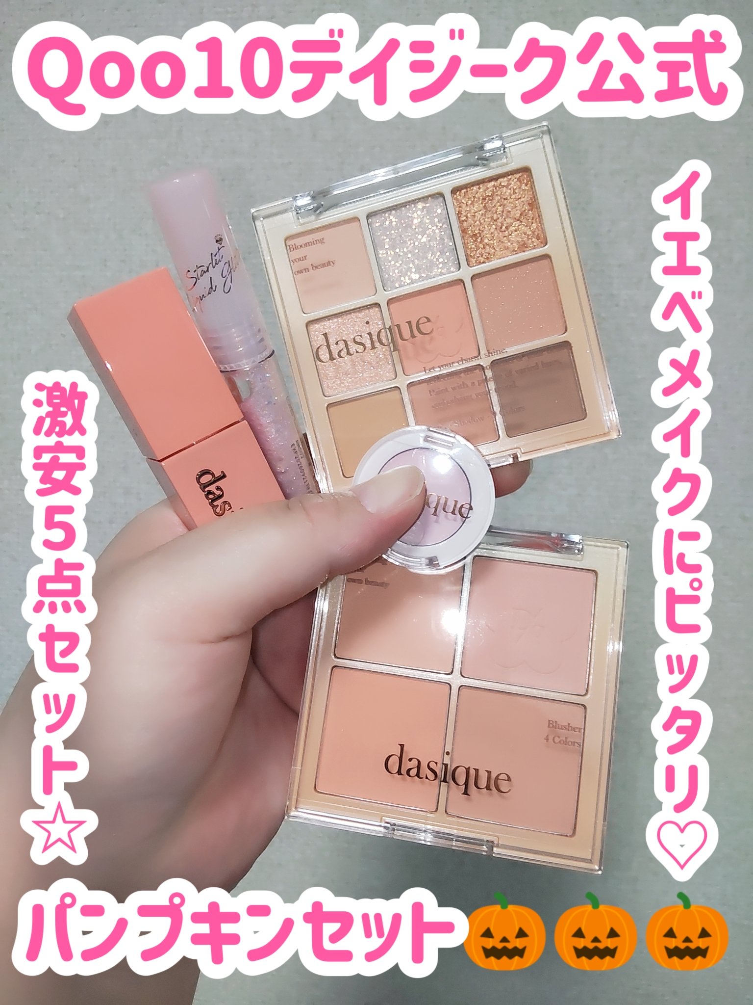 シャドウパレット/dasique/アイシャドウパレットを使ったクチコミ（1枚目）