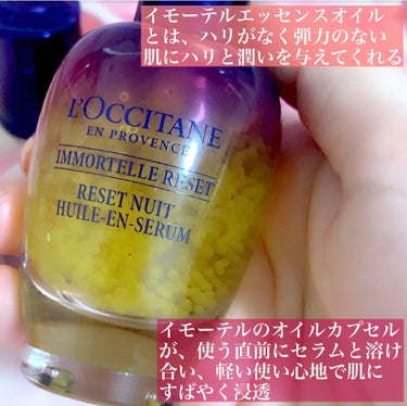 イモーテル オーバーナイトリセットセラム/L'OCCITANE/美容液を使ったクチコミ（2枚目）