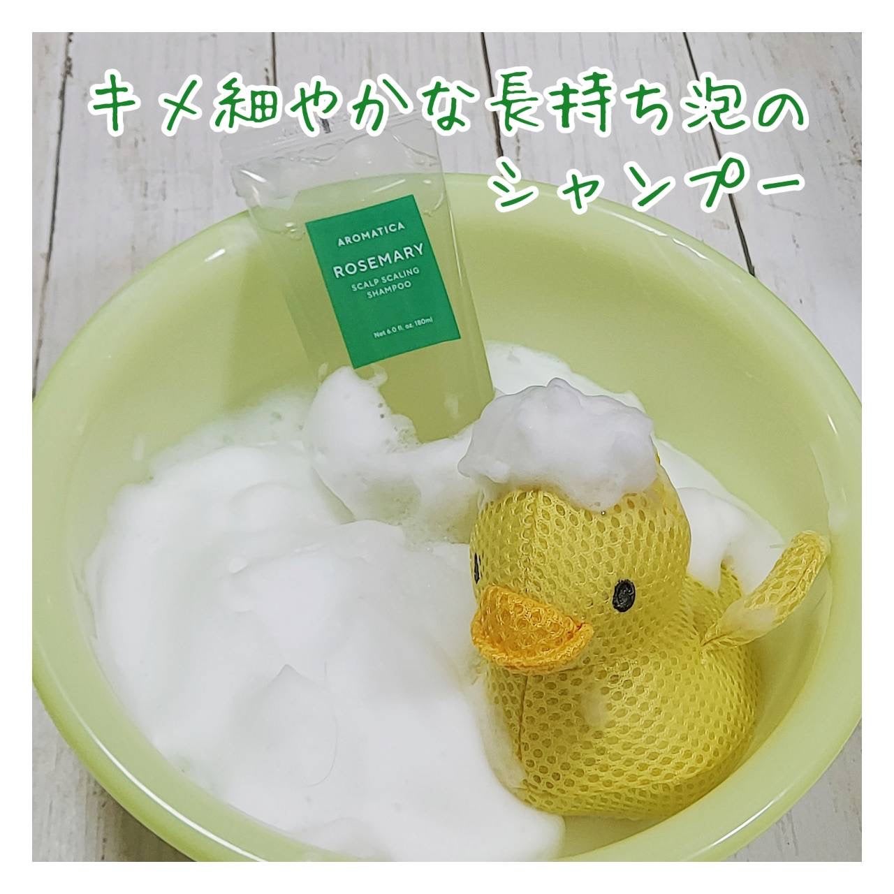 ローズマリースカルプスケーリングシャンプー/AROMATICA/市販シャンプーを使ったクチコミ(2枚目)