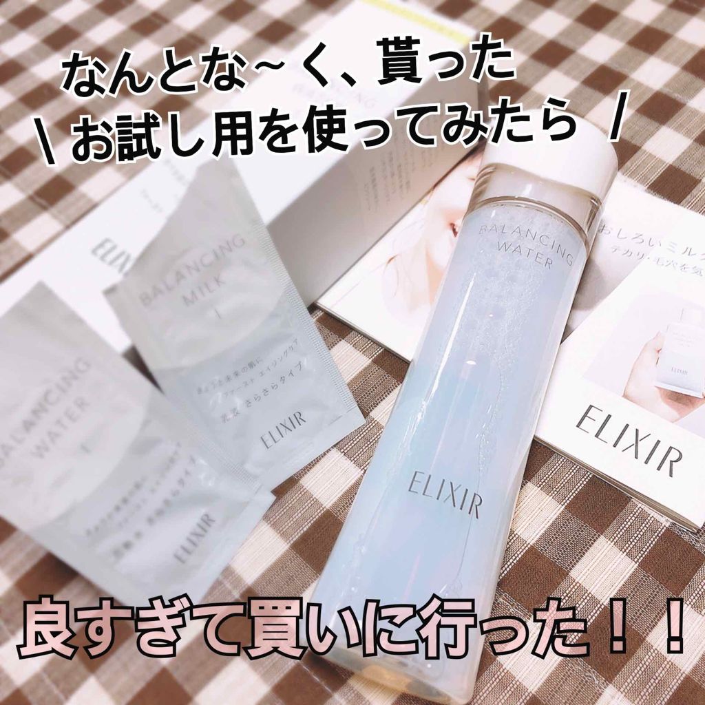 エリクシール ルフレ バランシング ウォーター I/エリクシール/化粧水を使ったクチコミ(1枚目)