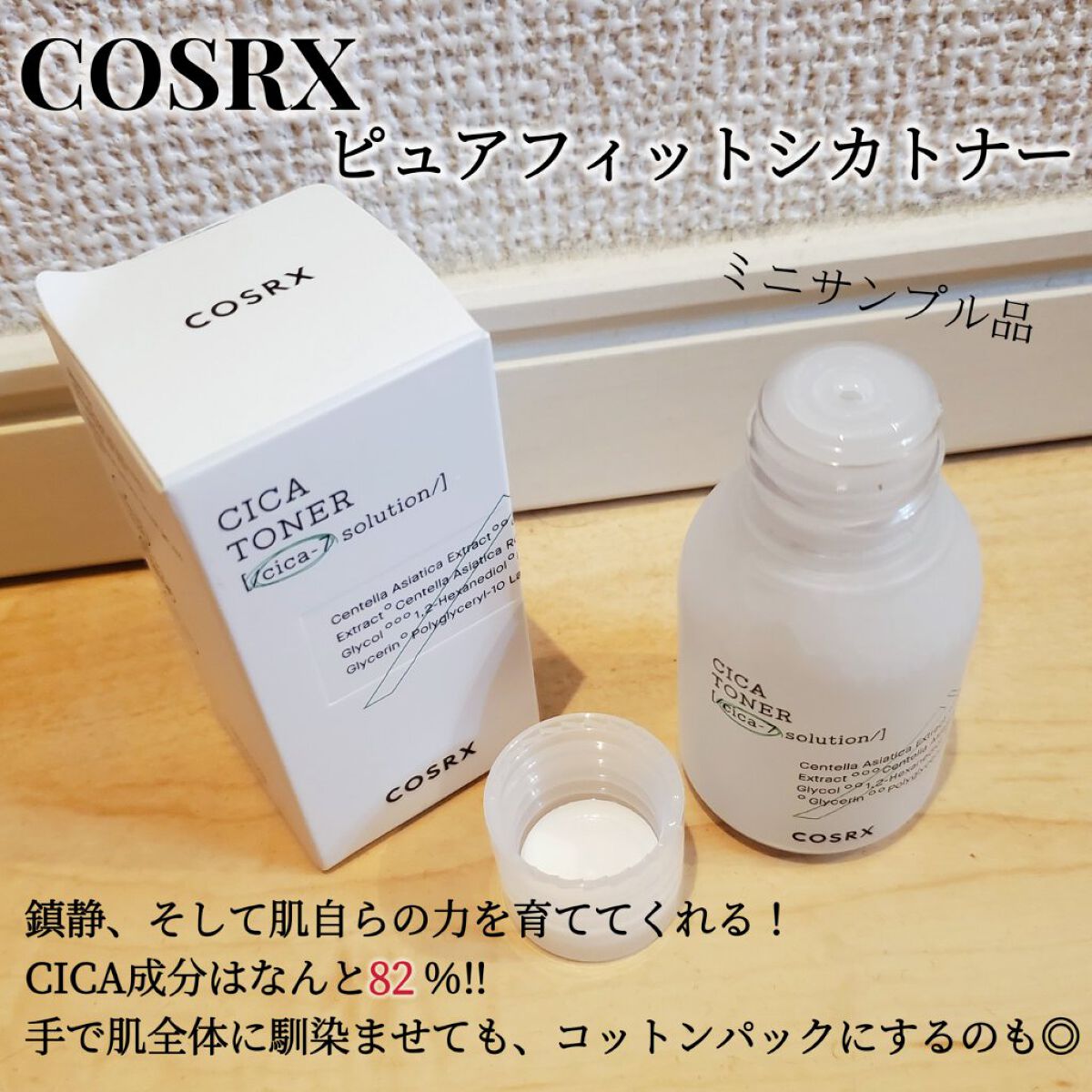 ピュアフィットシカトナー /COSRX/化粧水を使ったクチコミ（2枚目）