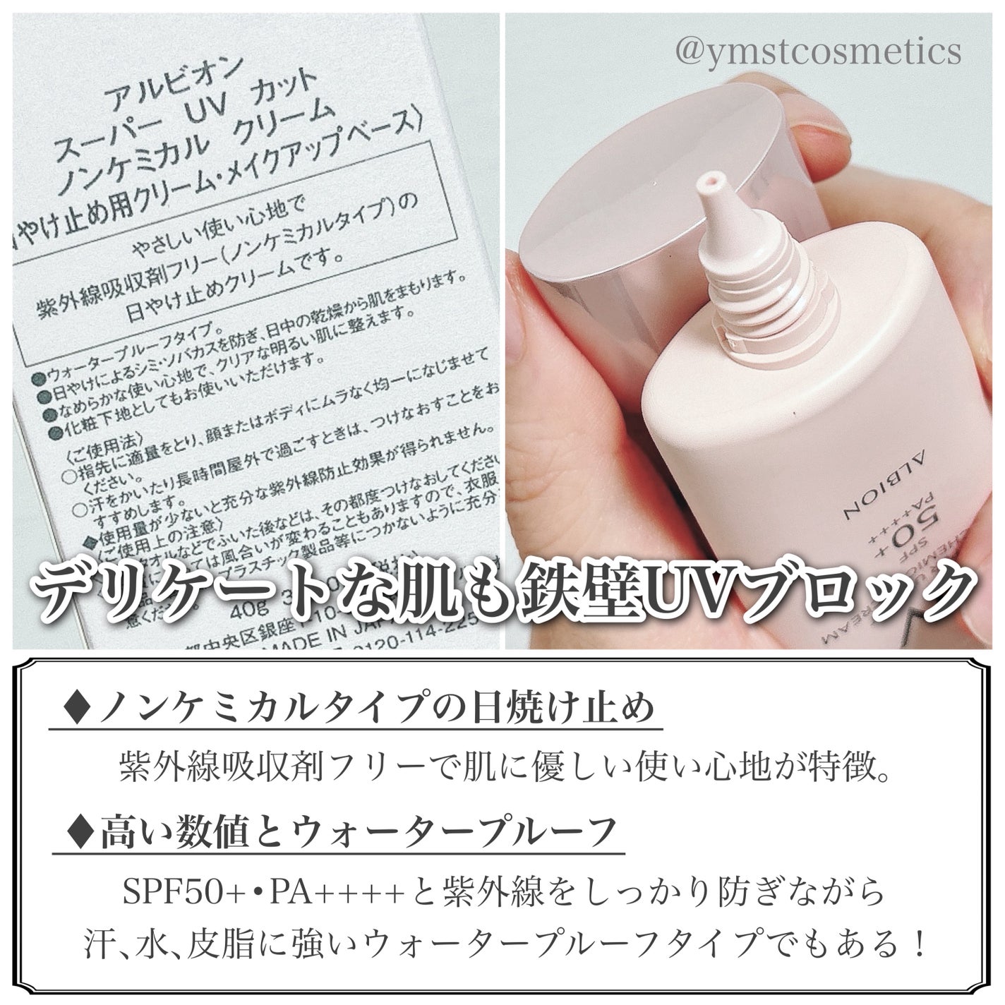 スーパー UV カット ノンケミカル クリーム/ALBION/日焼け止めクリームを使ったクチコミ(3枚目)