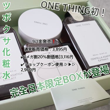 マルチビッグパッド/ONE THING/その他スキンケアグッズを使ったクチコミ（1枚目）