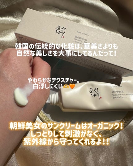 リリーフサンライス + プロバイオティクス/Beauty of Joseon/日焼け止めクリームを使ったクチコミ(2枚目)