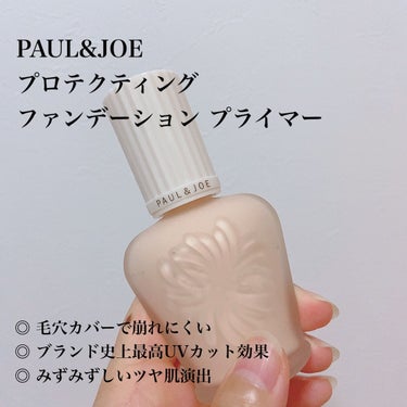 プロテクティング ファンデーション プライマー		/PAUL & JOE BEAUTE/化粧下地を使ったクチコミ（1枚目）