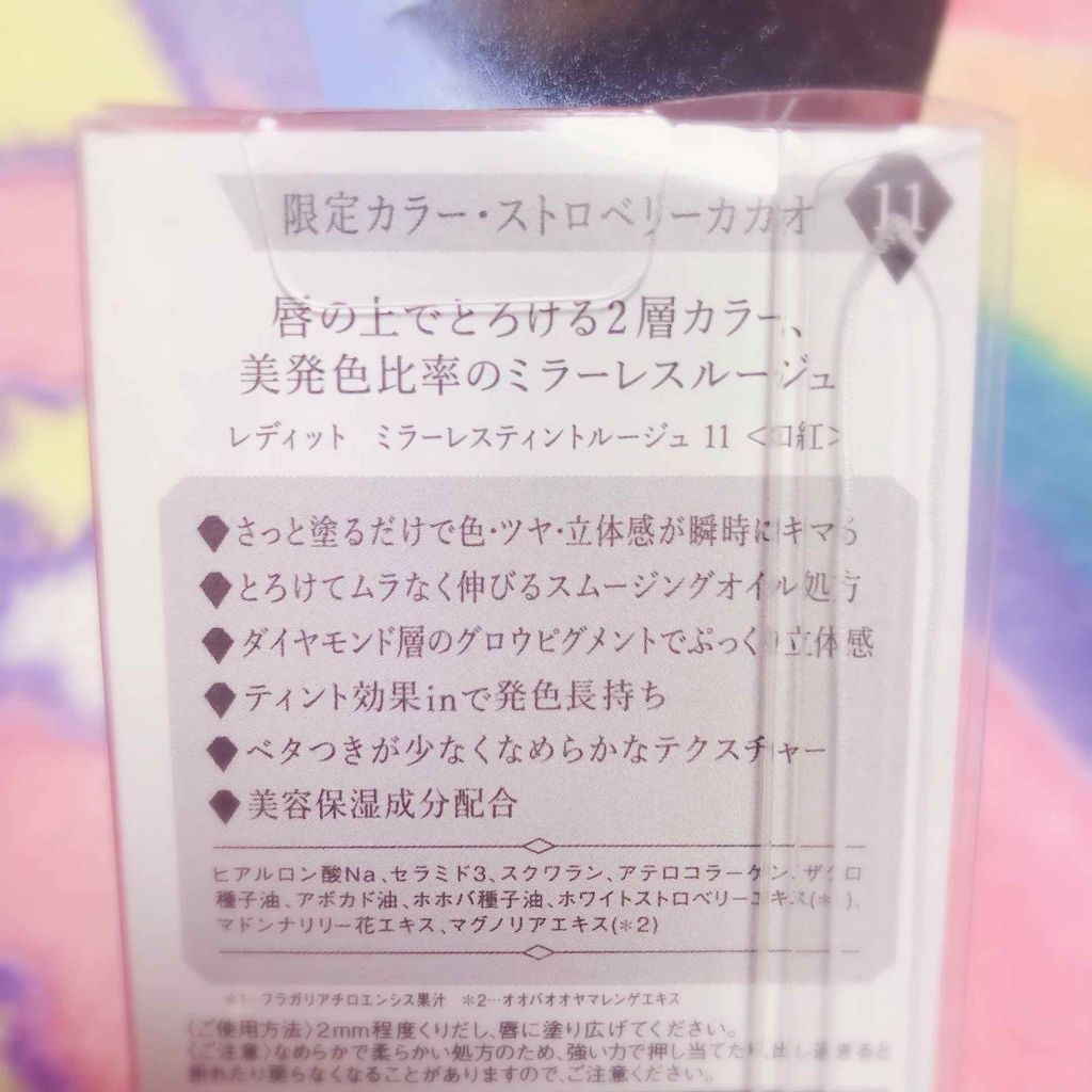 ミラーレスティントルージュ/レディット/リップティントを使ったクチコミ(4枚目)