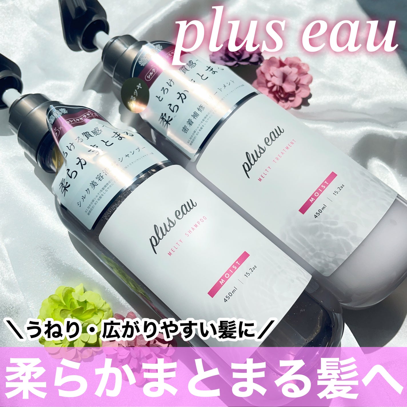 プリュスオー メルティシャンプー/メルティトリートメント/plus eau/市販シャンプーを使ったクチコミ(1枚目)