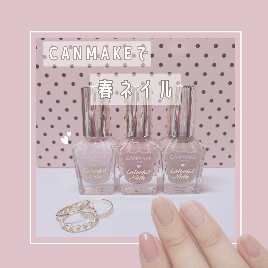 カラフルネイルズ/キャンメイク/マニキュアを使ったクチコミ（1枚目）