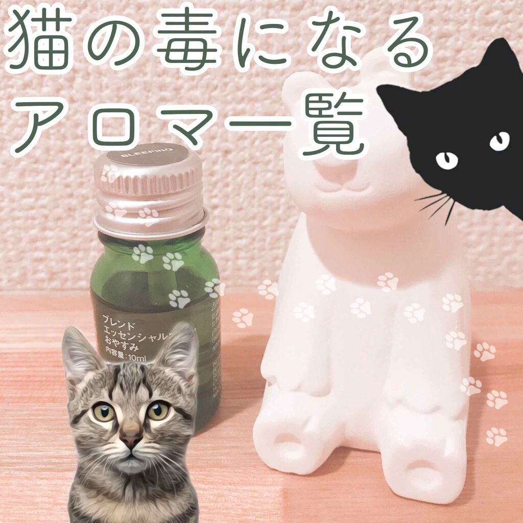 ブレンドエッセンシャルオイル おやすみ 無印良品の口コミ 昨日の投稿について 新しく知ったことがある By ぽん Lips