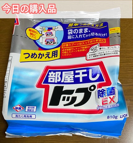 部屋干しトップ除菌EX/トップ/洗濯洗剤を使ったクチコミ(1枚目)