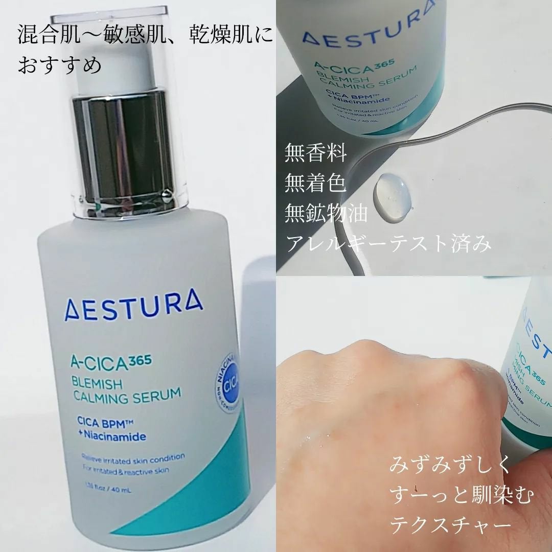 エイシカ365マイクロセラム/AESTURA/美容液を使ったクチコミ(2枚目)