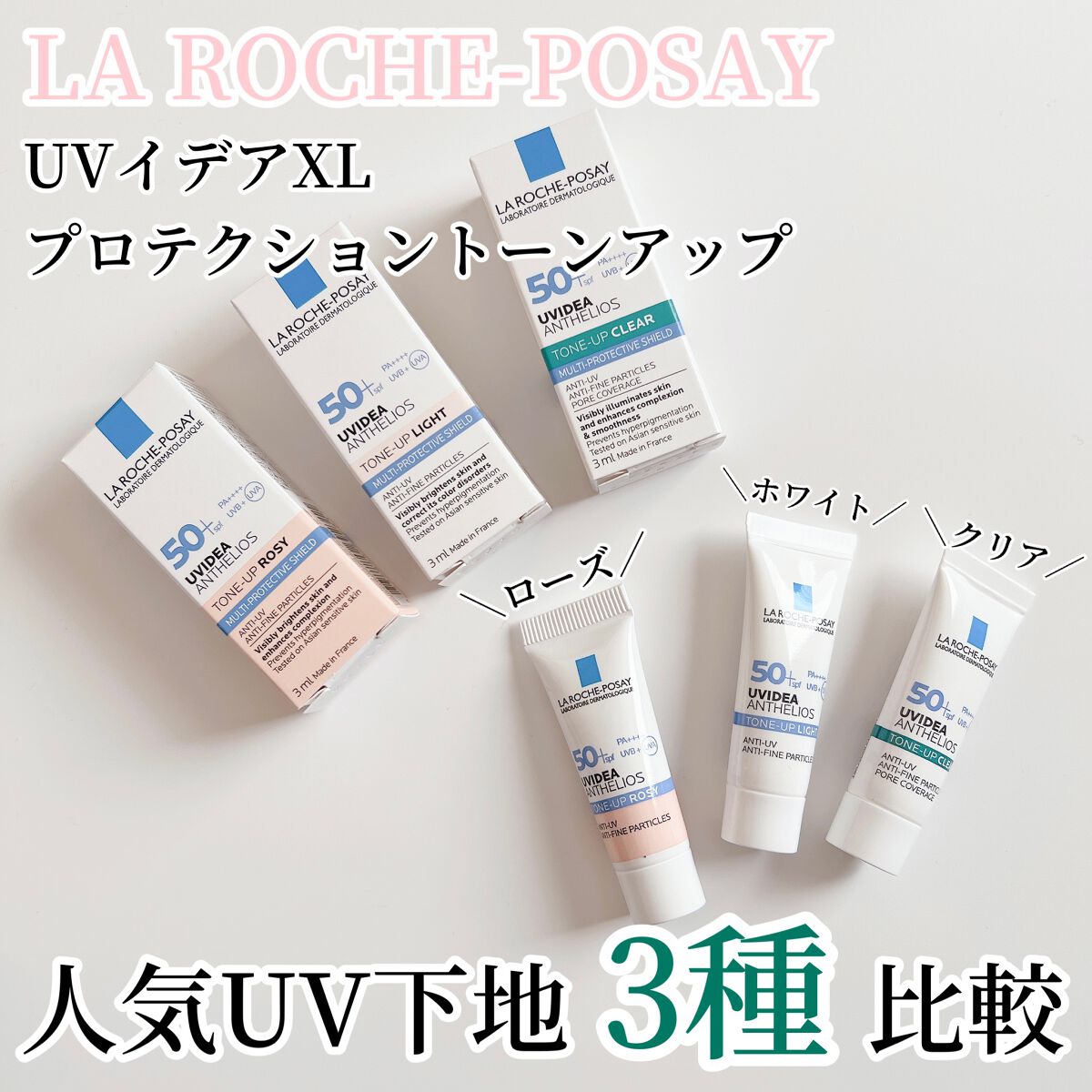 UVイデア XL プロテクショントーンアップ/ラ ロッシュ ポゼ/日焼け止めクリームを使ったクチコミ（1枚目）