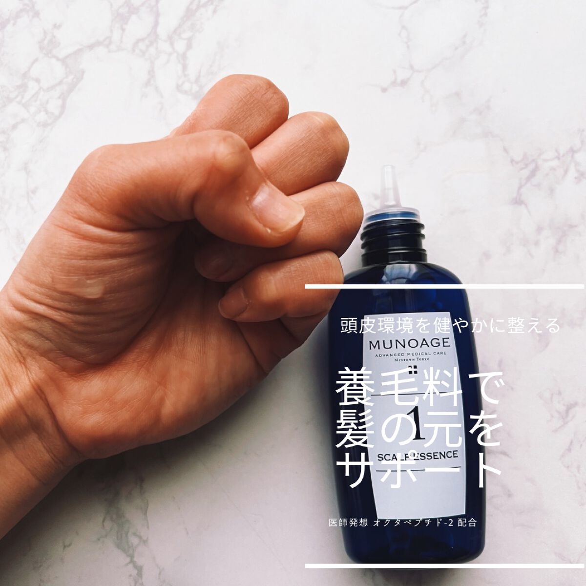Wアプローチヘアプログラム/MUNOAGE(ミューノアージュ)/頭皮ローションを使ったクチコミ（2枚目）