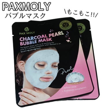 バブルマスク/PAX MOLY/あぶらとり紙を使ったクチコミ（1枚目）