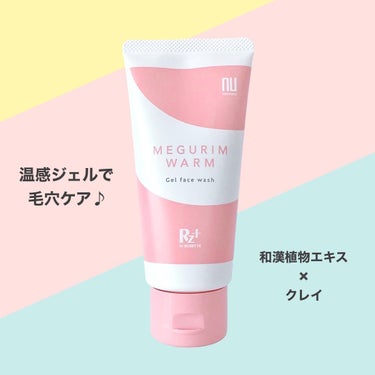 MEGURIM WARM /MEGURIM by Rz+ /その他洗顔料を使ったクチコミ（1枚目）