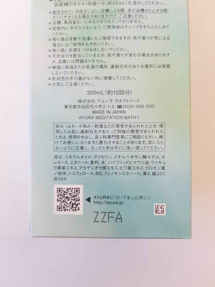 メディテーションバスt/AYURA/生薬系入浴剤を使ったクチコミ(9枚目)