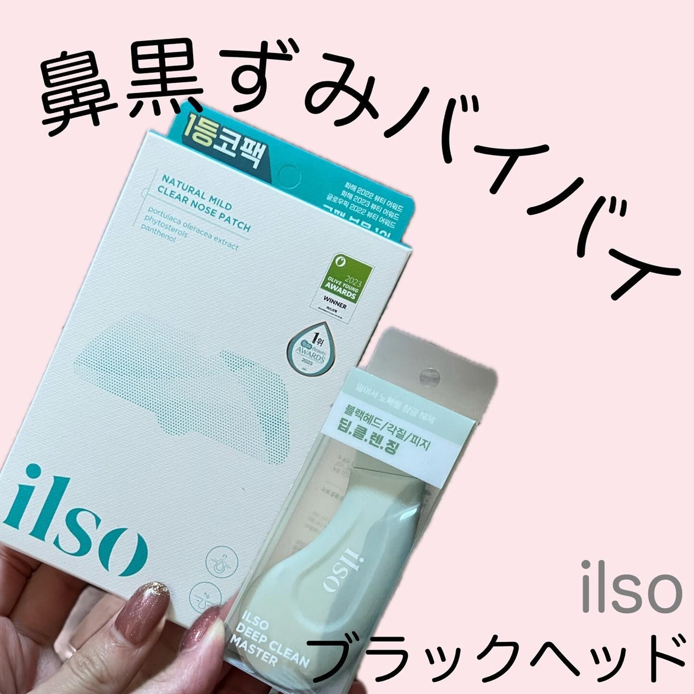 ナチュラルマイルドクリアノーズパック/ilso/シートマスク・パックを使ったクチコミ(1枚目)