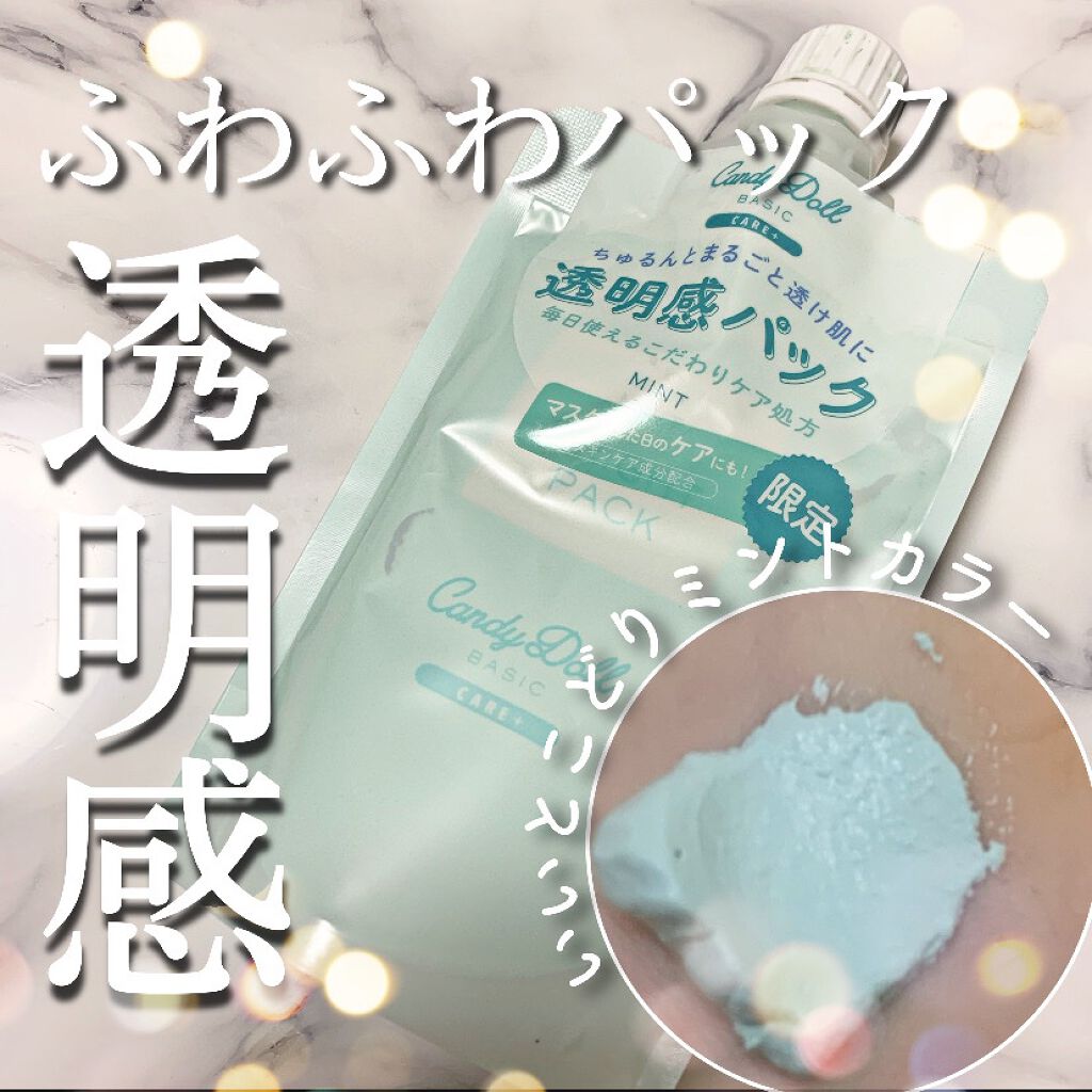 ブライトピュアパック ミント(限定)/CandyDoll/洗い流すパック・マスクを使ったクチコミ（1枚目）