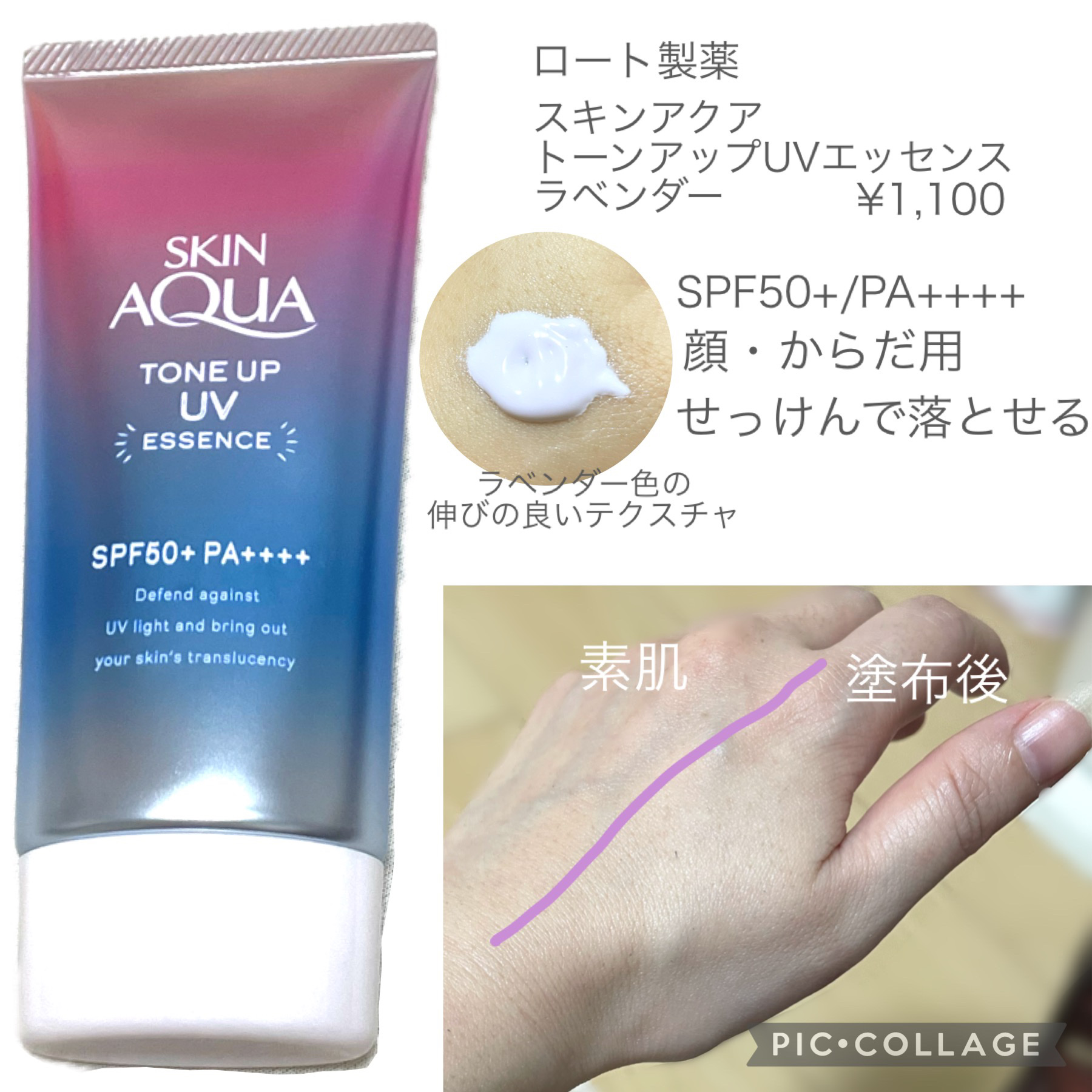 スキンアクア トーンアップUVエッセンス/スキンアクア/日焼け止めクリームを使ったクチコミ（2枚目）