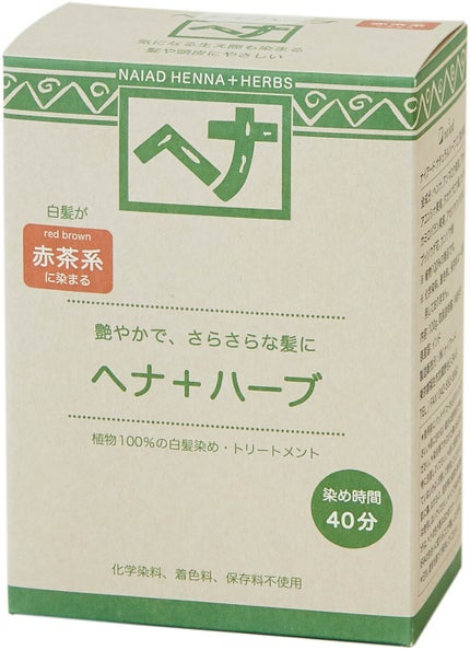 ナイアード ヘナ + ハーブ