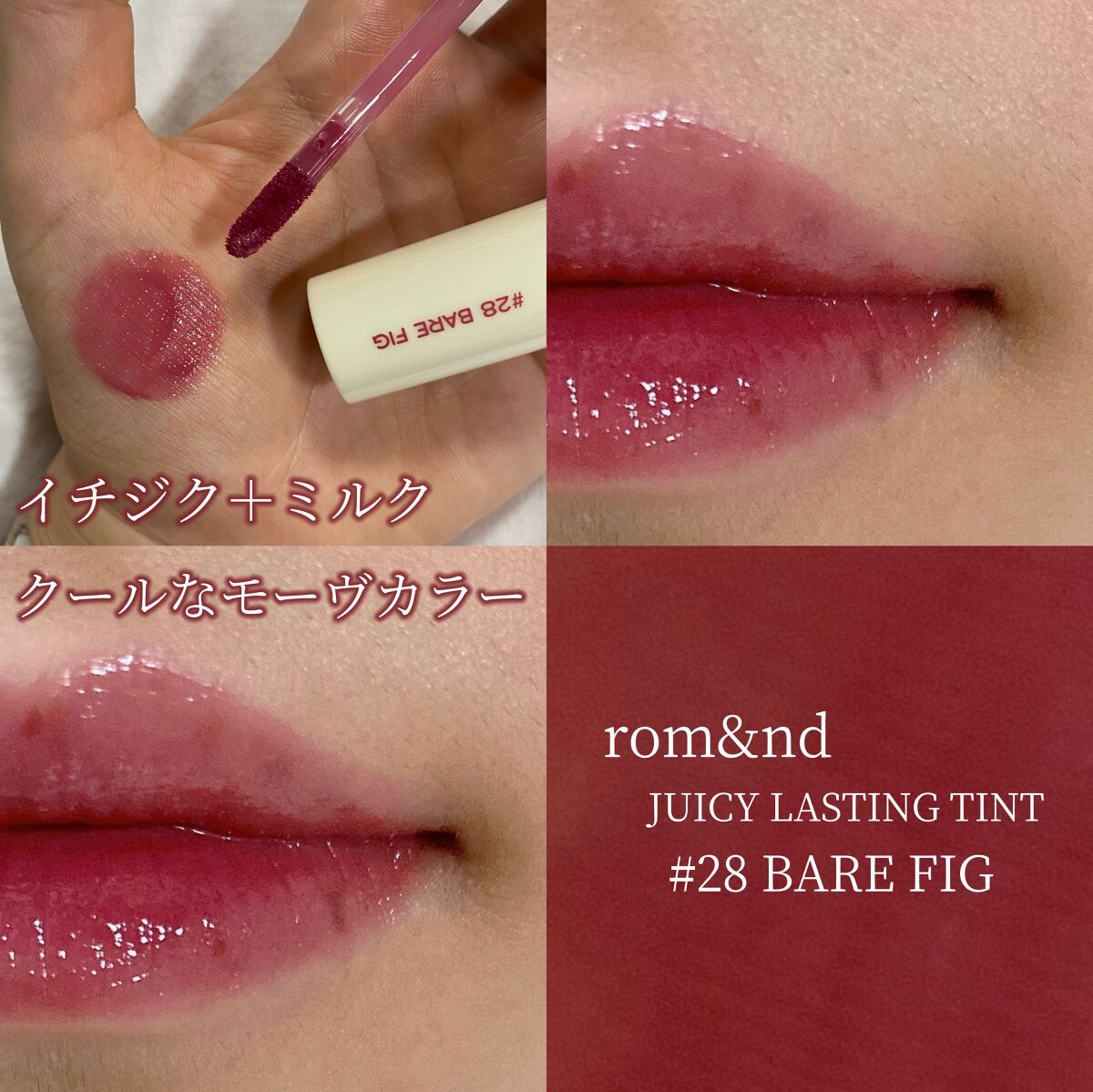 ジューシーラスティングティント/rom&nd/リップティントを使ったクチコミ(6枚目)