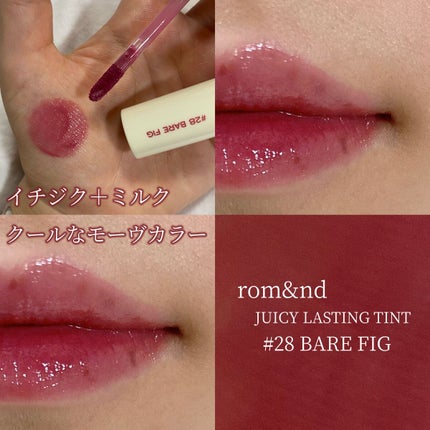 ジューシーラスティングティント/rom&nd/リップティントを使ったクチコミ(6枚目)