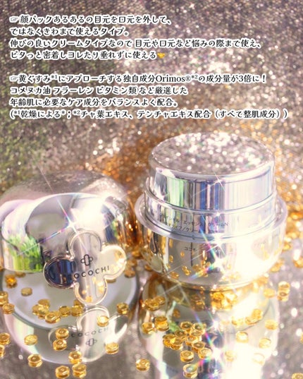 フェイシャル エッセンス クリームマスク/COCOCHI/フェイスクリームを使ったクチコミ(3枚目)