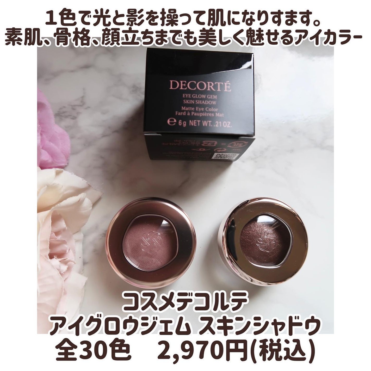 アイグロウジェム スキンシャドウ/DECORTÉ/ジェル・クリームアイシャドウを使ったクチコミ(1枚目)