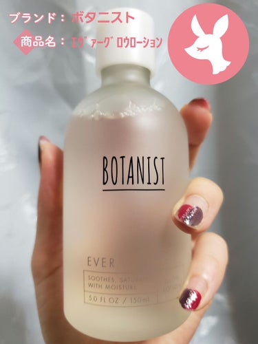 EVERグロウローション/BOTANIST/化粧水を使ったクチコミ（2枚目）