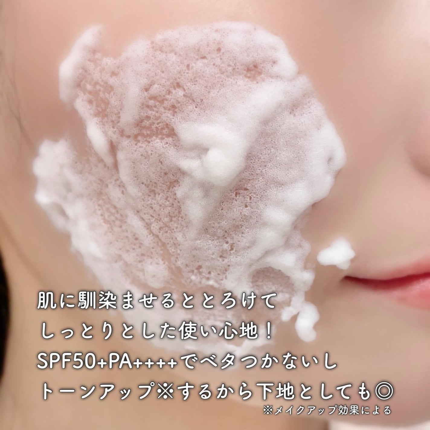 モイスチャーUVホイップ/Bamboni/日焼け止めクリームを使ったクチコミ(4枚目)