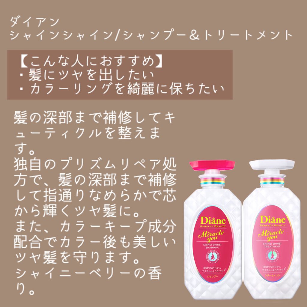パーフェクトビューティ モイストダイアン エクストラストレート シャンプー/トリートメント/ダイアン/市販シャンプーを使ったクチコミ(6枚目)