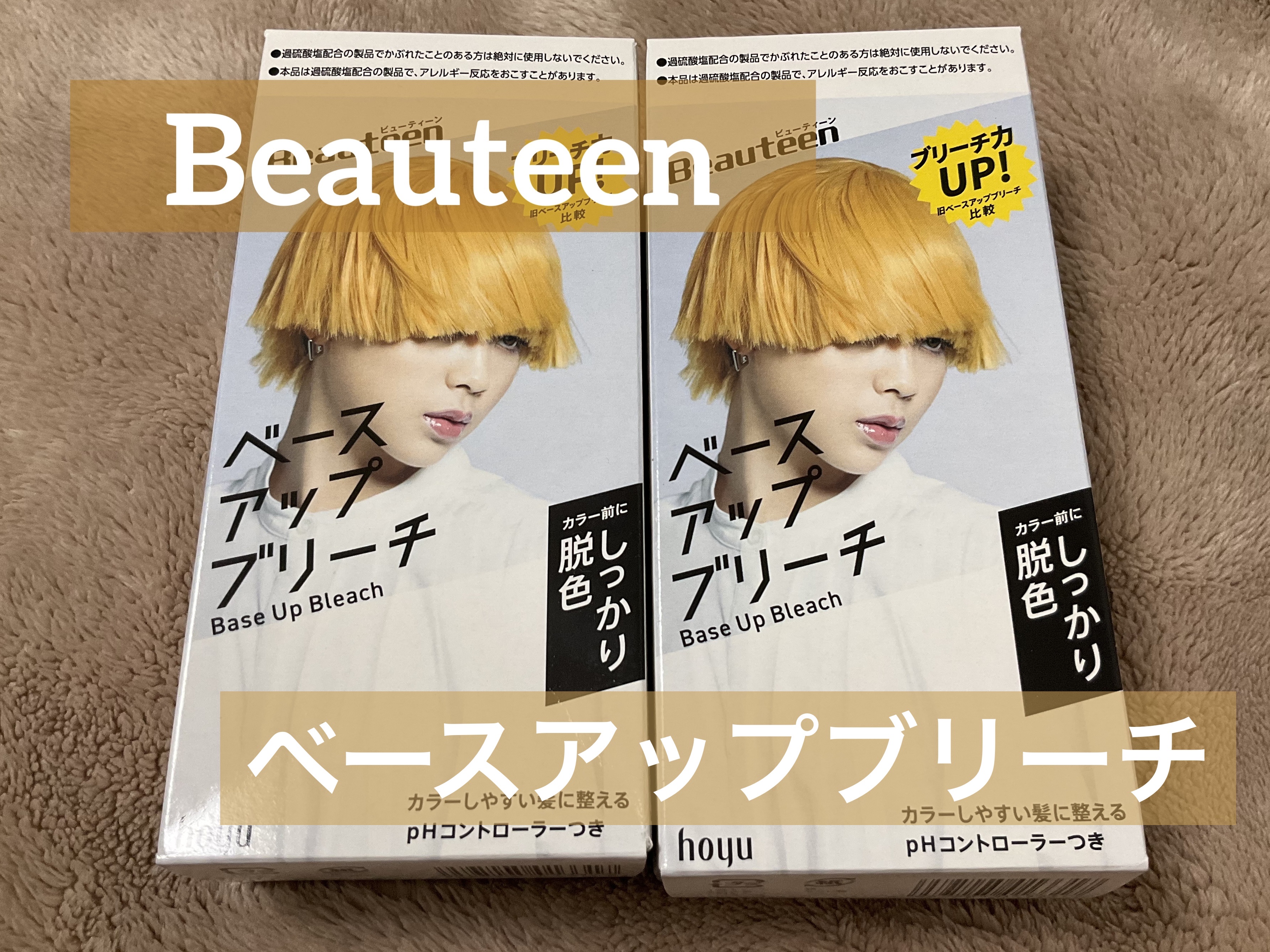 ビューティーン　ベースアップブリーチ　 #提供 
　オープン価格

LIPSのプレゼントで当選しました！

12月に入ったら使う予定なのでまた改めて
投稿させて頂きます。 #PR #ビューティーン