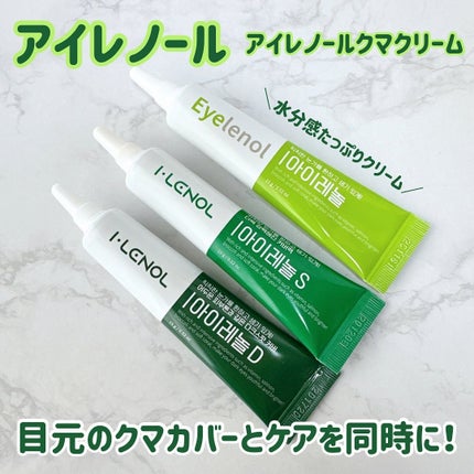 アイレノール クマクリーム/IRENOL/アイケア・アイクリームを使ったクチコミ(1枚目)