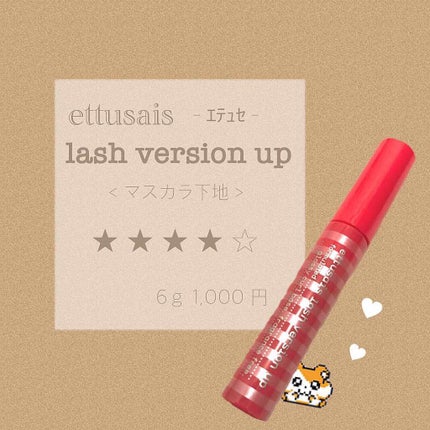 エテュセ アイエディション (マスカラベース)/ettusais/マスカラ下地を使ったクチコミ(1枚目)