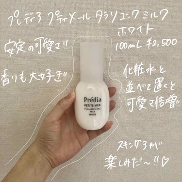 プティメール タラソコンク ミルク ホワイト 100mL/プレディア/乳液を使ったクチコミ（1枚目）