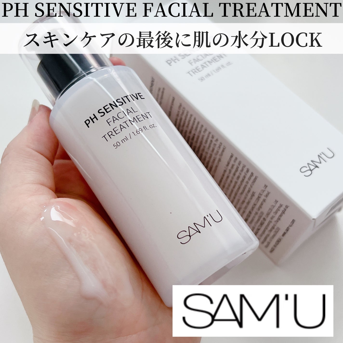 サミュ PHセンシティブフェイシャルトリートメント/SAM'U/美容液を使ったクチコミ(1枚目)